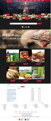 黔川良品 地域風情的數(shù)字化呈現(xiàn)——特產(chǎn)電商網(wǎng)站設(shè)計解析